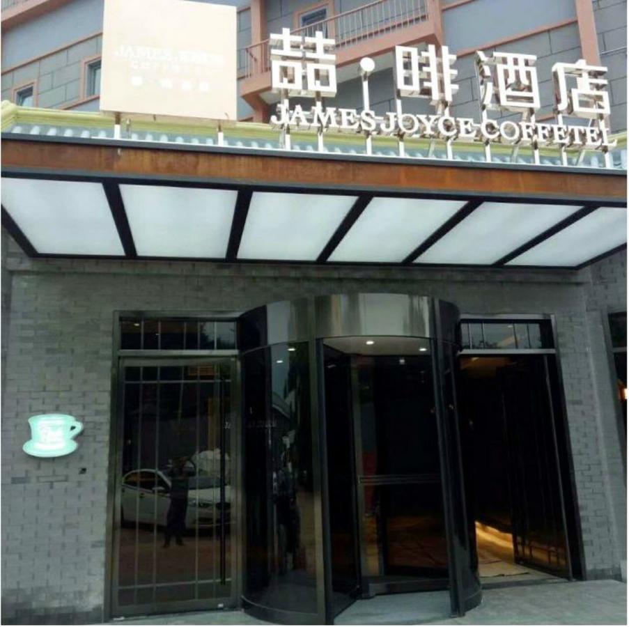 James Joyce Coffetel Beijing Gulou Street, Nanluoguxiang Exterior photo